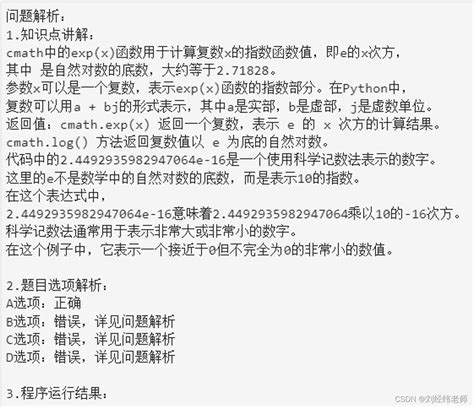 计算e的x次幂（x可以为复数）cmathexpxexp带有复数在c语言如何计算 Csdn博客