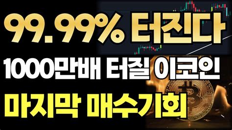 코인추천 45조 홍콩etf 반감기 5월에만 90배 더 터질 이 코인 다팔고 때려박아라 웹3코인 Ai코인