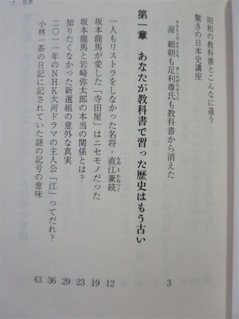 Yahooオークション 昭和の教科書とこんなに違う 驚きの日本史講座