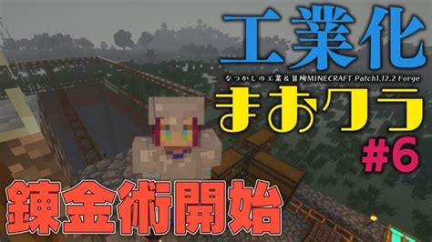 【まおクラ6】ネザー攻略 武器を揃えてのりこむぞ～！【minecraft・工業化mod魔王マグロナ】 Minecraft