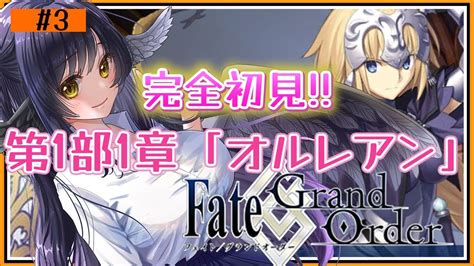 【fgo】はじめての Fategrand Order 初心者マスターなので有識者に教わりたいなｧ 「邪竜百年戦争：オルレアン 6【闇乃