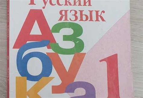Азбука 1 класс Школа России 2023 год | Festima.Ru - Мониторинг объявлений