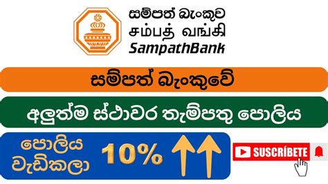 Sampath Bank Fixed Deposit Rate Youtube