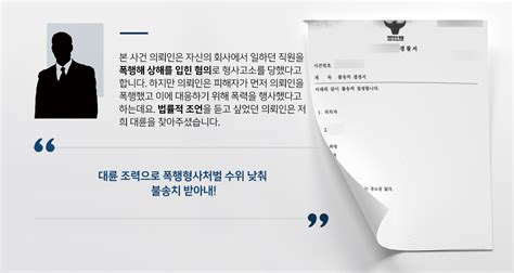 폭행 등 혐의 불송치 폭행 형사고소 당해 폭행형사처벌 위기였으나 경찰 단계에서 종결 대륜