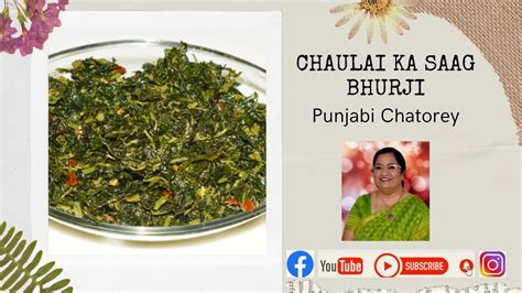 How To Make Chaulai Saag Recipe In Hindi Chaulai Saag Cholai Saag