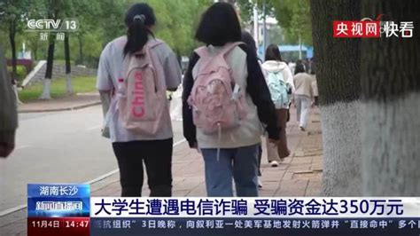 骗子准确说出在读学校大学生被骗350万元大学生被骗新浪新闻