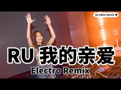 Ru Dj Dj Ultra Electro Remix Em Y Uhot Tiktok