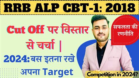 Rrb Alp Cbt Cut Off Target Marks For Last Days