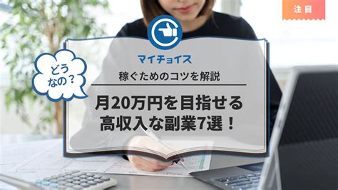 会社にバレない副業おすすめ11選！スマホでできる簡単な仕事を紹介 副業 Mychoice