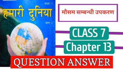 Hamari Duniya Class 7 Chapter 13 Ka Question Answer Bihar Board Class 7 Geography Chapter 13