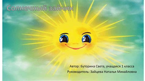 Что такое солнечный зайчик - презентация онлайн