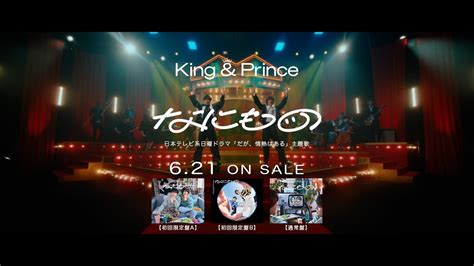 King And Prince 13th Single「なにもの」spot Youtube Music