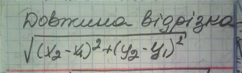 знайти довжину відрізка сд якщо С(-3;5), Д(1;-2) - Школьные Знания.com