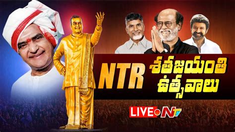 NTR 100 Years Celebrations LIVE 100YearsOfNTRLegacy Chandrababu