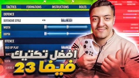 افضل تكتيك فيفا 23 😱🔥 تكتيك اسطوري متاوزن Youtube