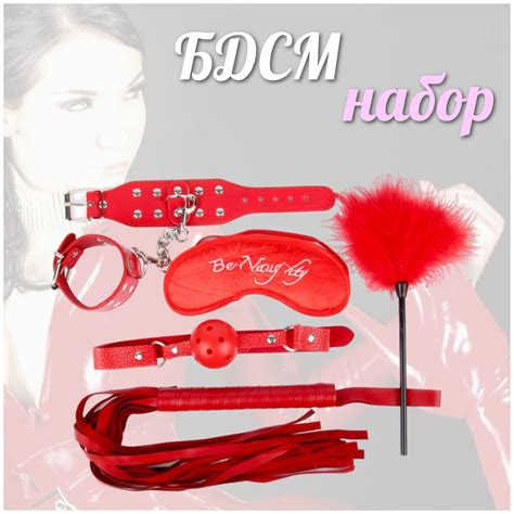 БДСМ набор красный для взрослых порно игр 18+. 5 предметов — купить в ...