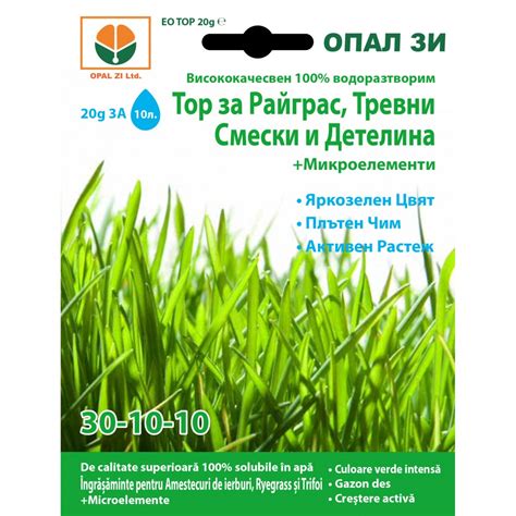 Тор за райграс, тревни площи и детелина