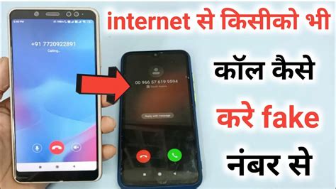 Private Number Se Internet Se Kisiko Bhi Call Karo How To Call From