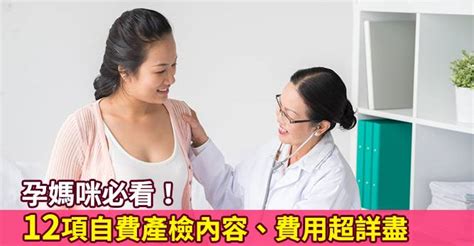 懷孕媽咪必看！12項自費產檢內容、費用超詳盡 Mamibuy媽咪拜 Line Today