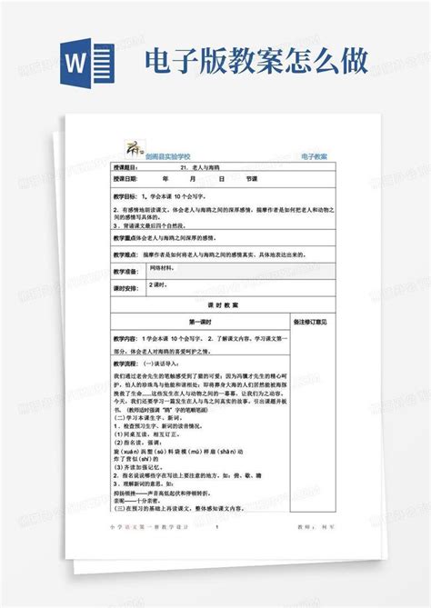 完整版电子教案word模板下载编号lopdapyv熊猫办公