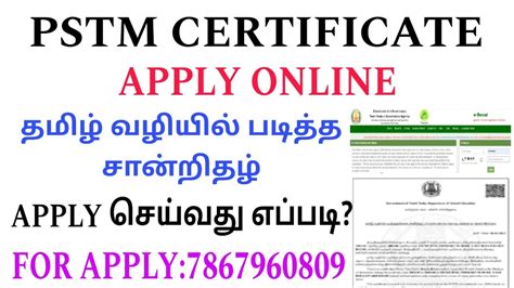 Pstm Certificate Apply Online Tamil How To Apply Pstm Certificate