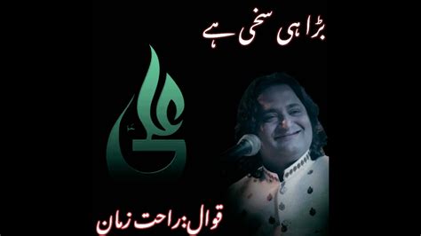 Bra He Skhi Ha Ali Ka Ghrana Zra Inky Gharki Sufi Qwali Zman Ali