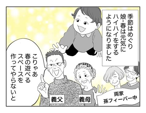 【娘の名前は元カノと同じ！？】夫の実家で見つけた「モノ」で幸せが一変！？＜第3話＞ 4コマ母道場 ｜ ママスタセレクト