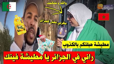 ناشط مغربي يتحدى العياشةمن واد سوف🇩🇿و يتفاجئ بالكدوب ديال الإعلام