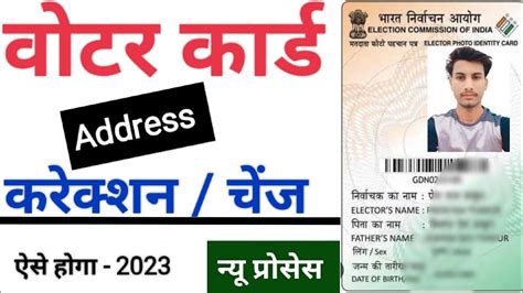 Voter Id Card Correction Online How To Change Address In Voter Id