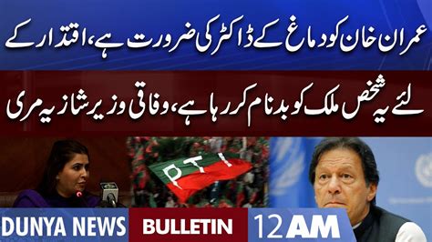 Dunya News Am Bulletin Sep Shazia Marri Statement Imran