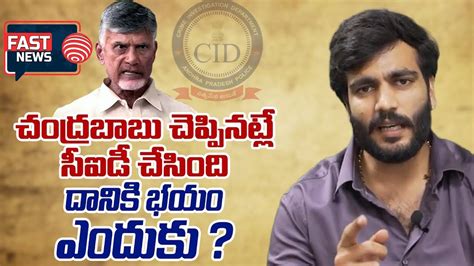 Byreddy Siddharth Reddy Punches On Chandrababu Naidu Arrest Ys Jagan