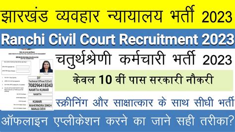 Jharkhand Civil Court Bharti 2023ranchi Ecourt Recruitment 2022how