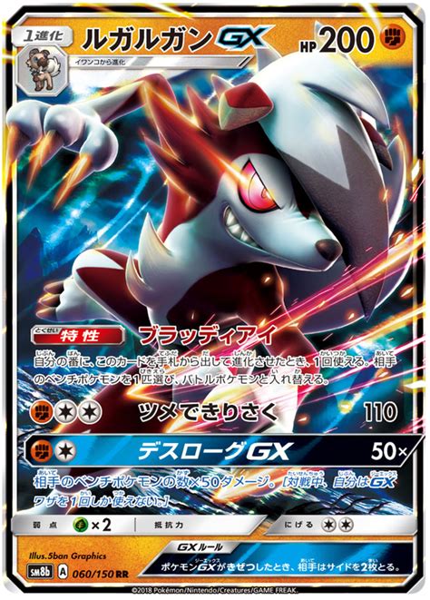 Lycanroc Gx Ultra Shiny Gx Pokemon Card