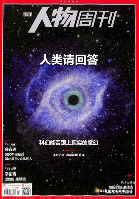 南方人物周刊2023年11月第2期封面图片－杂志铺－领先的杂志订阅平台