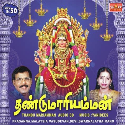 Muthu mariamman songs free download - bettabuys