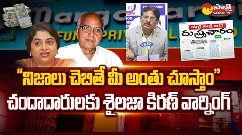 Sailaja Kiran Threatening Margadarsi Subscribers Ramoji Rao