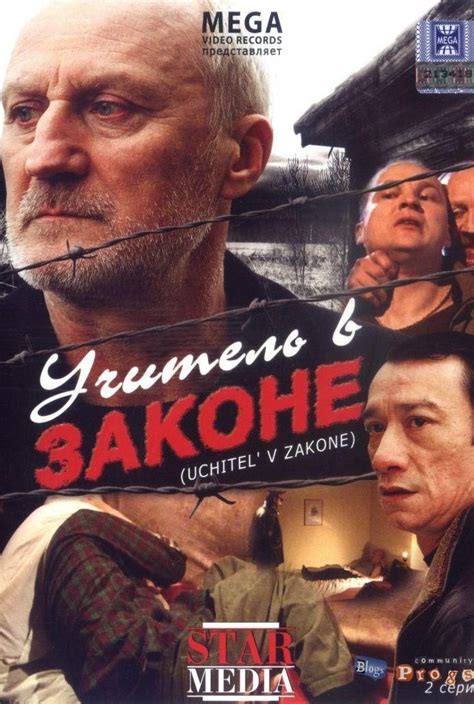 Учитель в законе, 3 сезон 15 серия: смотреть онлайн сериал Учитель в ...