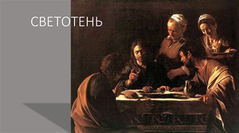 Светотень. Элементы светотени - презентация онлайн