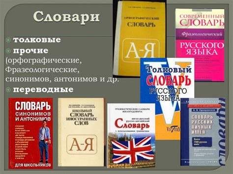 Они знают всё! энциклопедии, словари, справочники - презентация онлайн