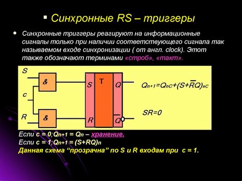 Функциональные узлы последовательного типа. Триггерные схемы ...