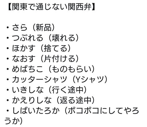 樹上開花 On Twitter Rt Circlecirclekun 標準語だと思ってた方言選手権 標準語だと思ってた方言選手権が