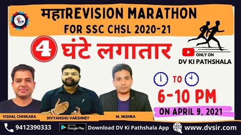 SSC CHSL 2020 21 Non Stop मह Marathon 4 घट लगतर DV Ki Pathshala