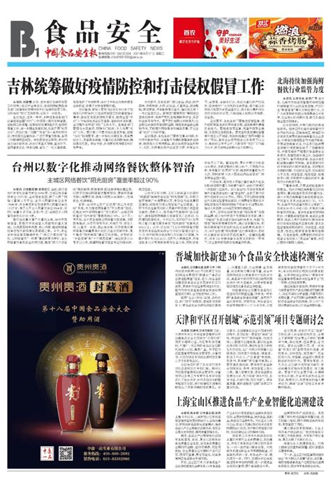 版面导览丨中国食品安全报第3503期版面澎湃号·媒体澎湃新闻 The Paper