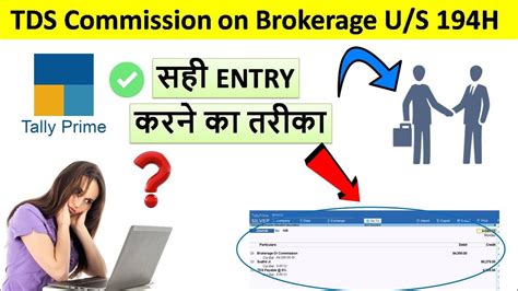 Tds Entry Commission On Brokerage In Tally Prime Tds On Commission