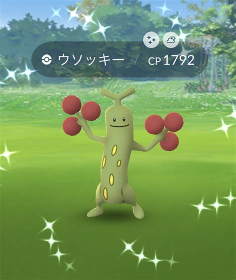 【ポケモンgo】ウソハチの色違い、 入手方法と実装状況 攻略大百科