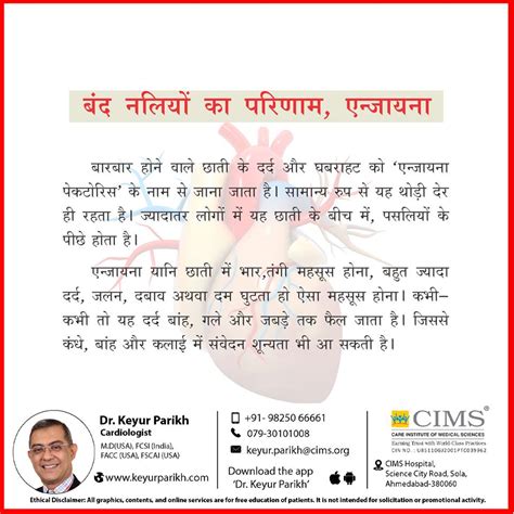 बंद नलियों का परिणाम एन्जायना Dr Keyur Parikh Best Cardiologist