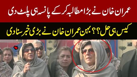 Big And Final Move By Imran Khan In Adiala Jail Aleema Khan Big