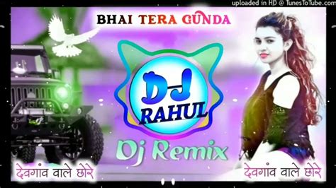 Bhai Tera Gunda Se Re Dj Remix 3d Brazil Mix Aman Jaji Mukesh Jaji Haryanvi Remix Song