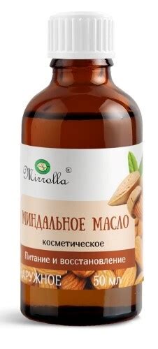 Мирролла масло миндальное косметическое 50 мл - цена 101 руб., купить в ...