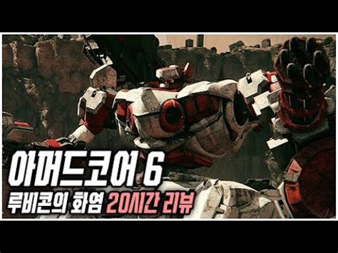 역시 믿고 보는 프롬의 보스전 아머드 코어 VI 루비콘의 화염 ARMORED CORE VI FIRES OF RUBICON